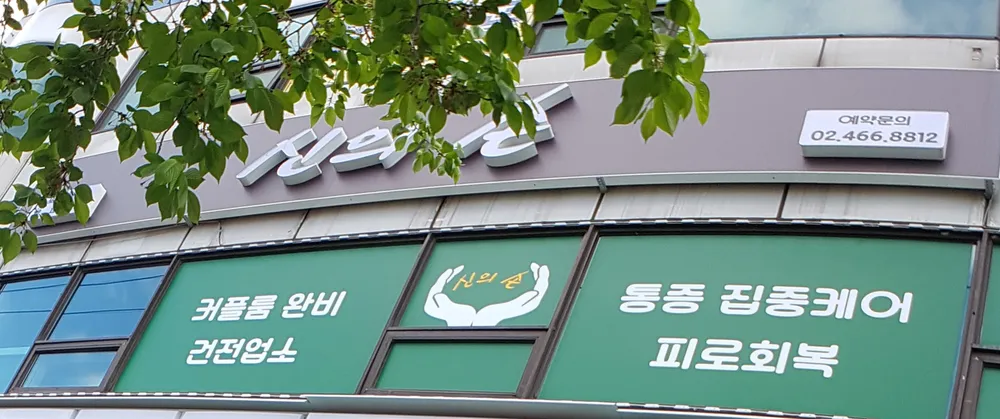 신의손 대표 이미지