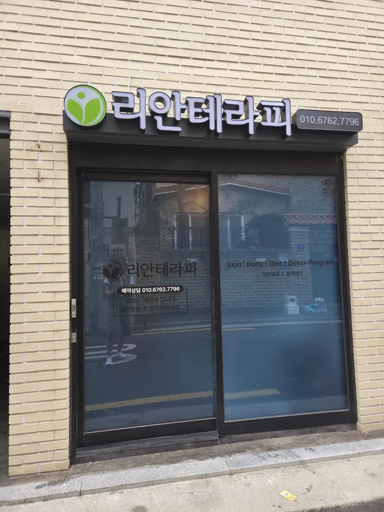 리안테라피 대표 이미지