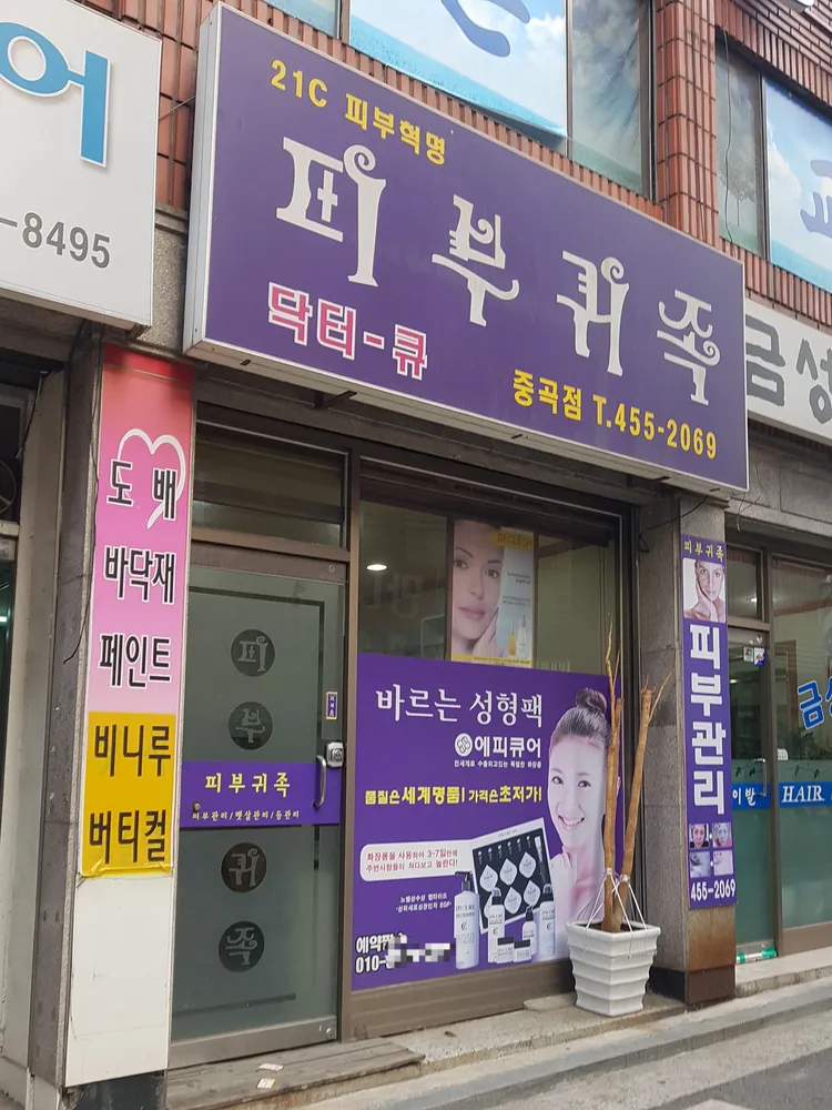 피부귀족 대표 이미지