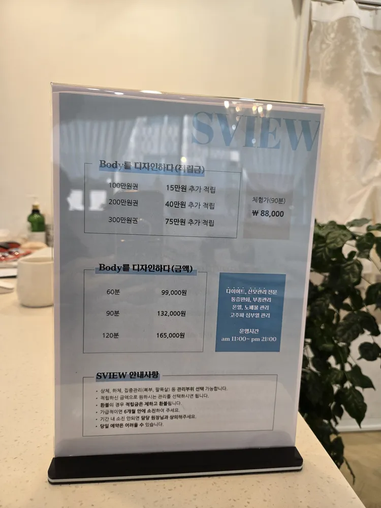 에스뷰체형관리 대표 이미지
