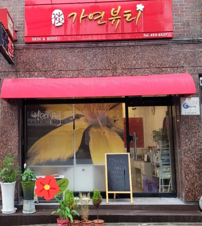 가연뷰티 대표 이미지
