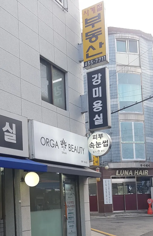 올가드림뷰티 대표 이미지