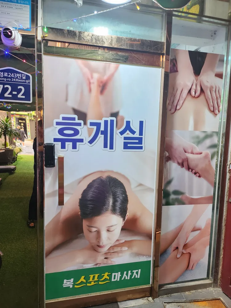 복휴게소 부산역점 대표 이미지