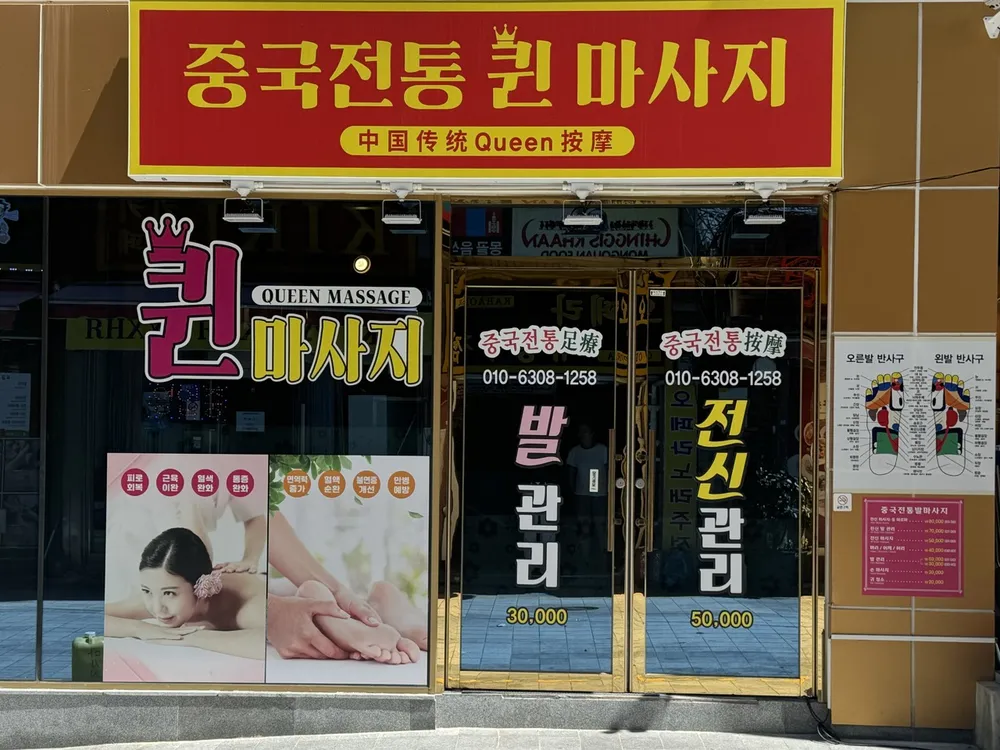 퀸체형관리 대표 이미지