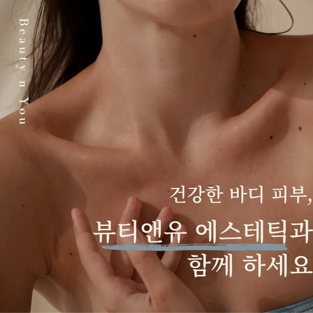 뷰티앤유 대표 이미지