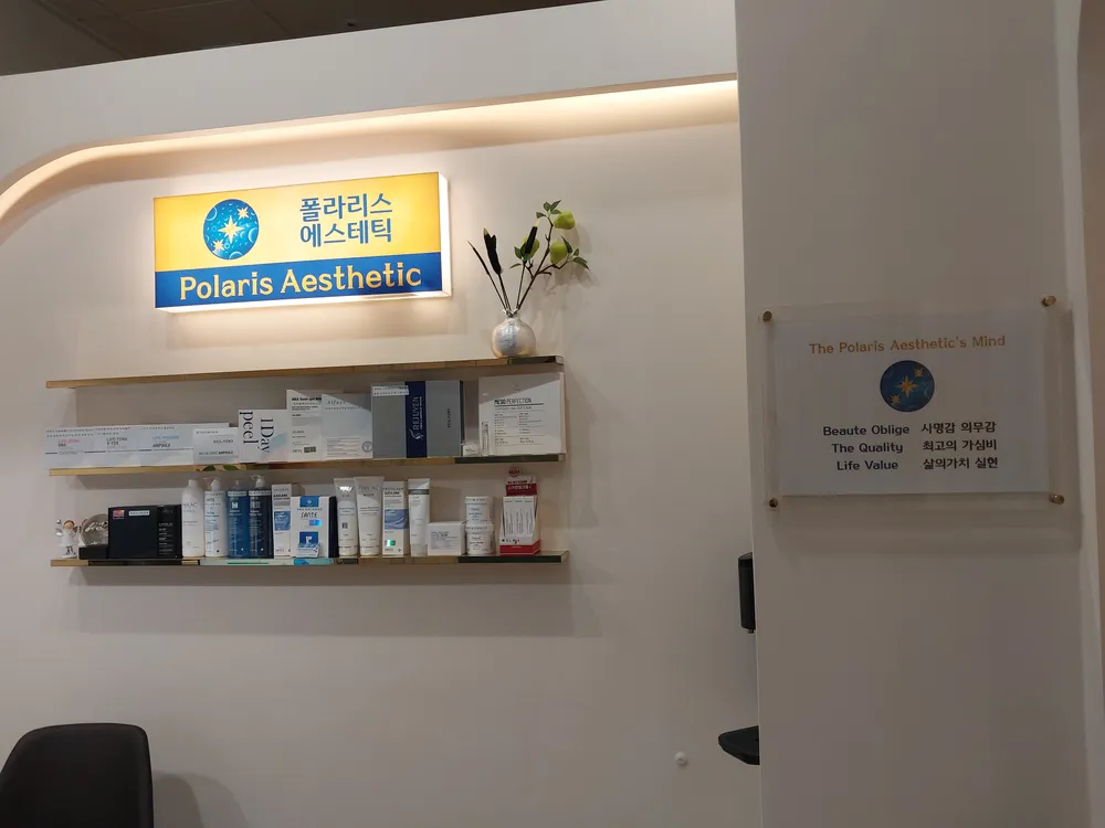 폴라리스에스테틱 대표 이미지