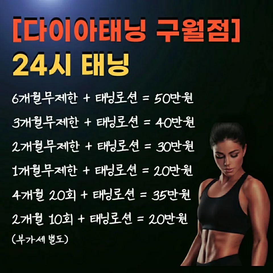 다이아태닝 인천구월점 대표 이미지
