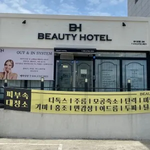 뷰티호텔286 대표 이미지