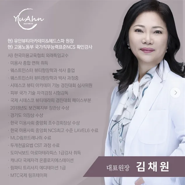 유안스킨케어&뷰티아카데미 대표 이미지