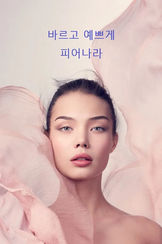피어나테라피 대표 이미지