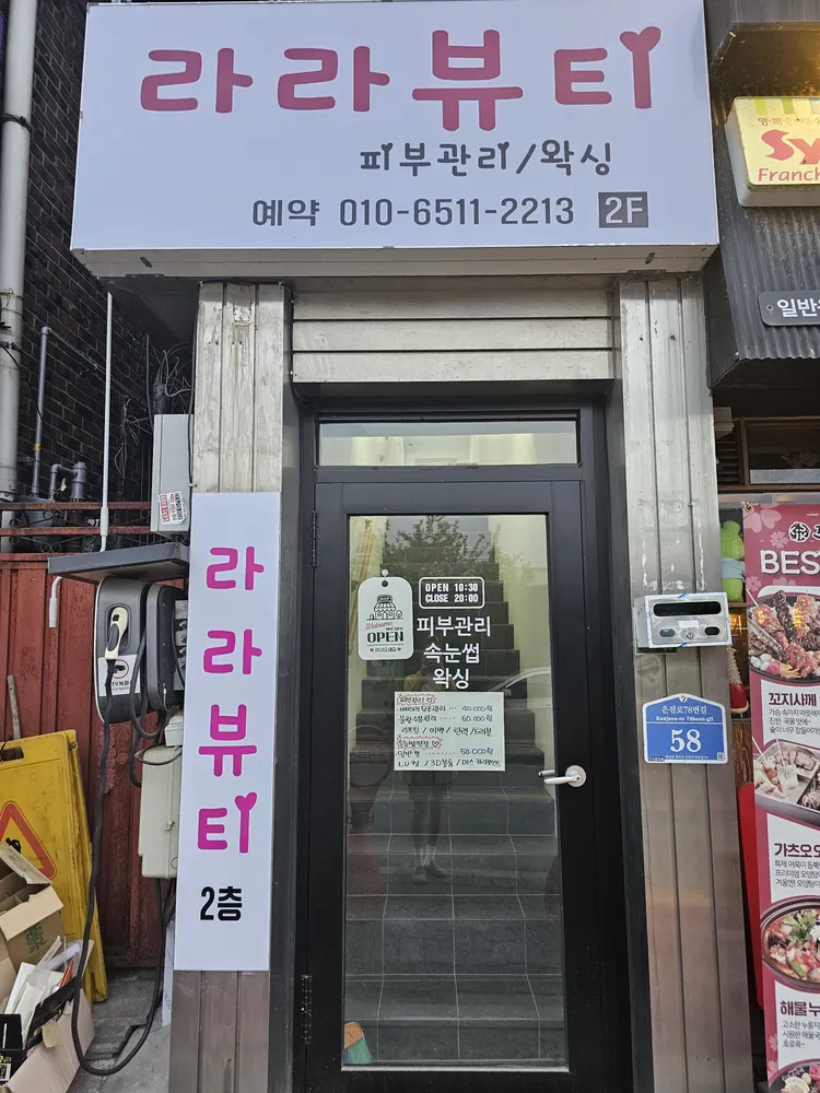 라라뷰티 대표 이미지
