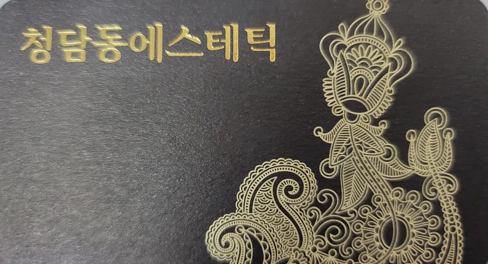 청담동에스테틱 대표 이미지