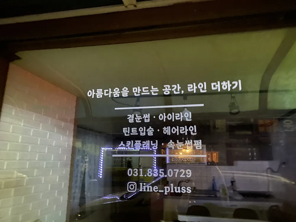 라인더하기 대표 이미지