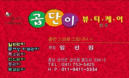 곱단이뷰티케어 대표 이미지