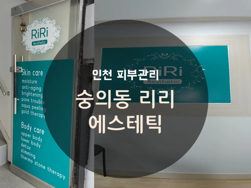 리리에스테틱 대표 이미지