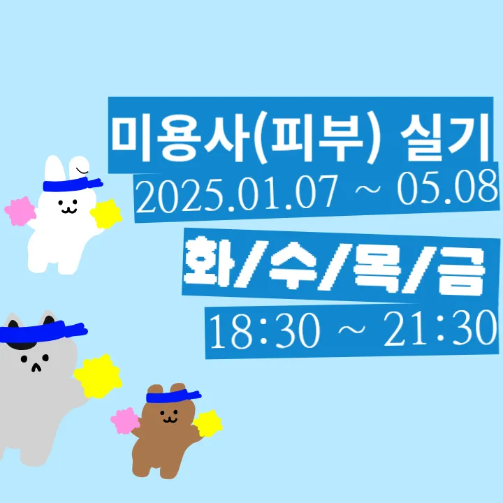 동인천미용학원 대표 이미지