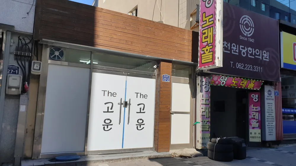 더고운 대표 이미지