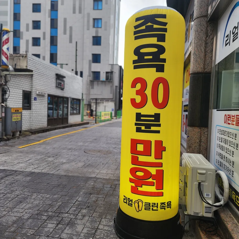 리얼클린족욕 대표 이미지