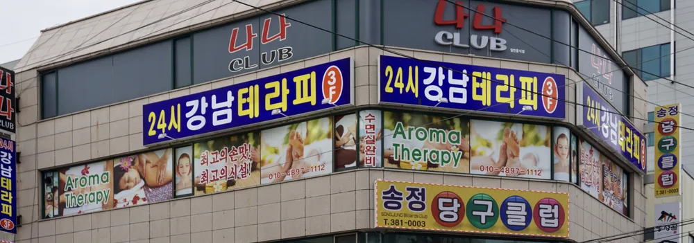 24시강남테라피 대표 이미지
