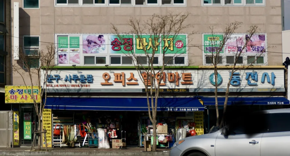 송정태국마사지 대표 이미지