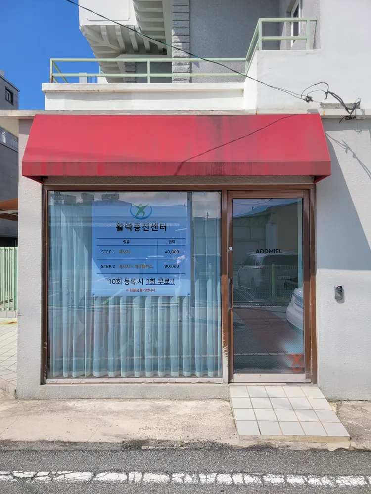 활력증진센터 대표 이미지