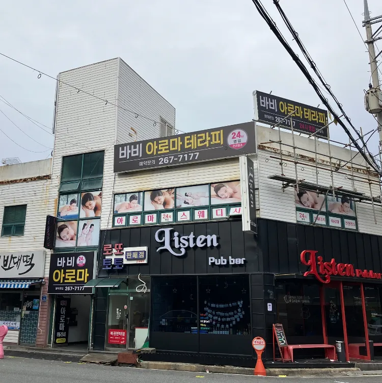 바비아로마테라피