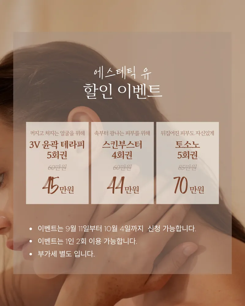 에스테틱유 대표 이미지