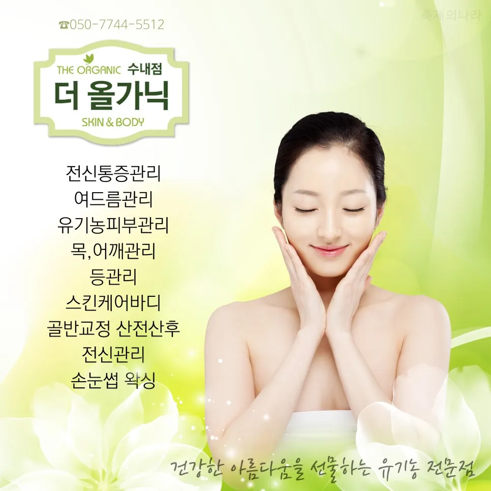 더 올가닉 스킨앤바디 대표 이미지
