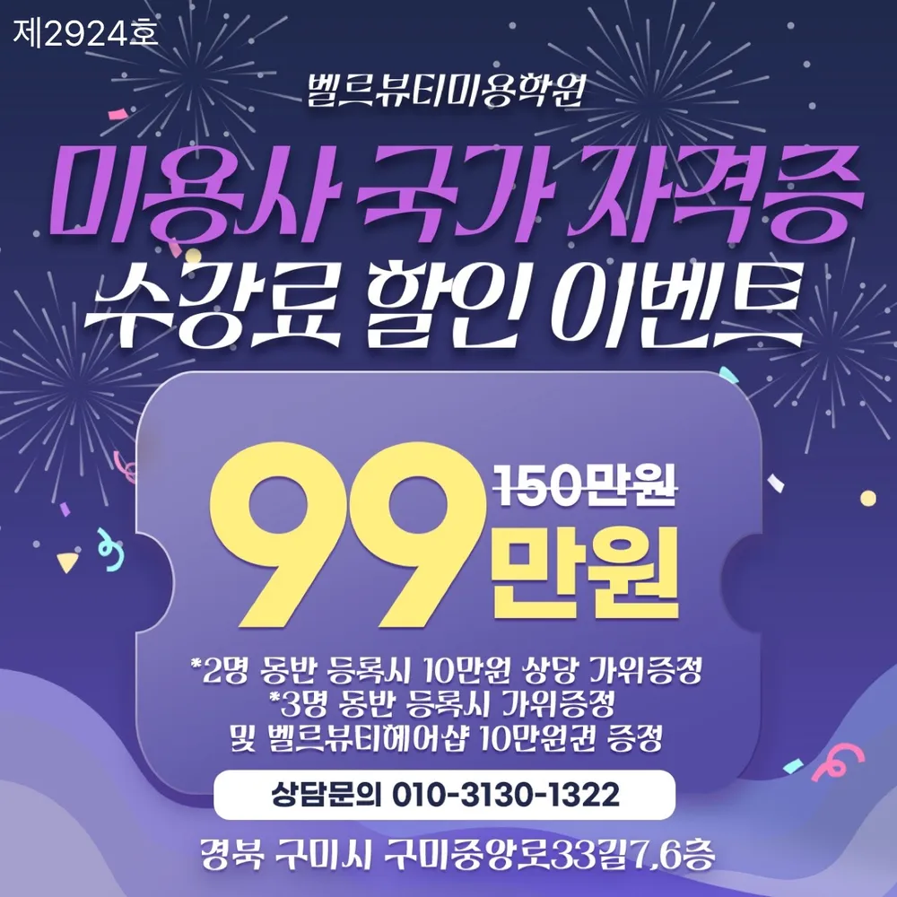 벨르뷰티미용학원 대표 이미지