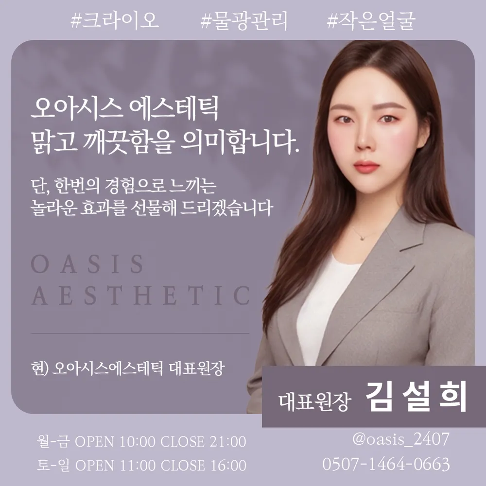 오아시스에스테틱 대표 이미지