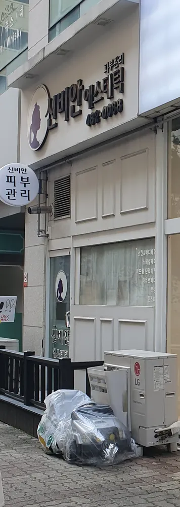 신비안 대표 이미지
