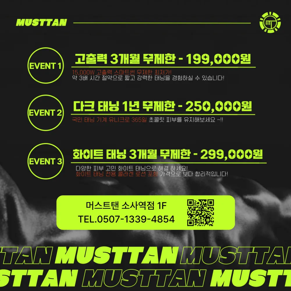 머스트탠 소사역점 대표 이미지