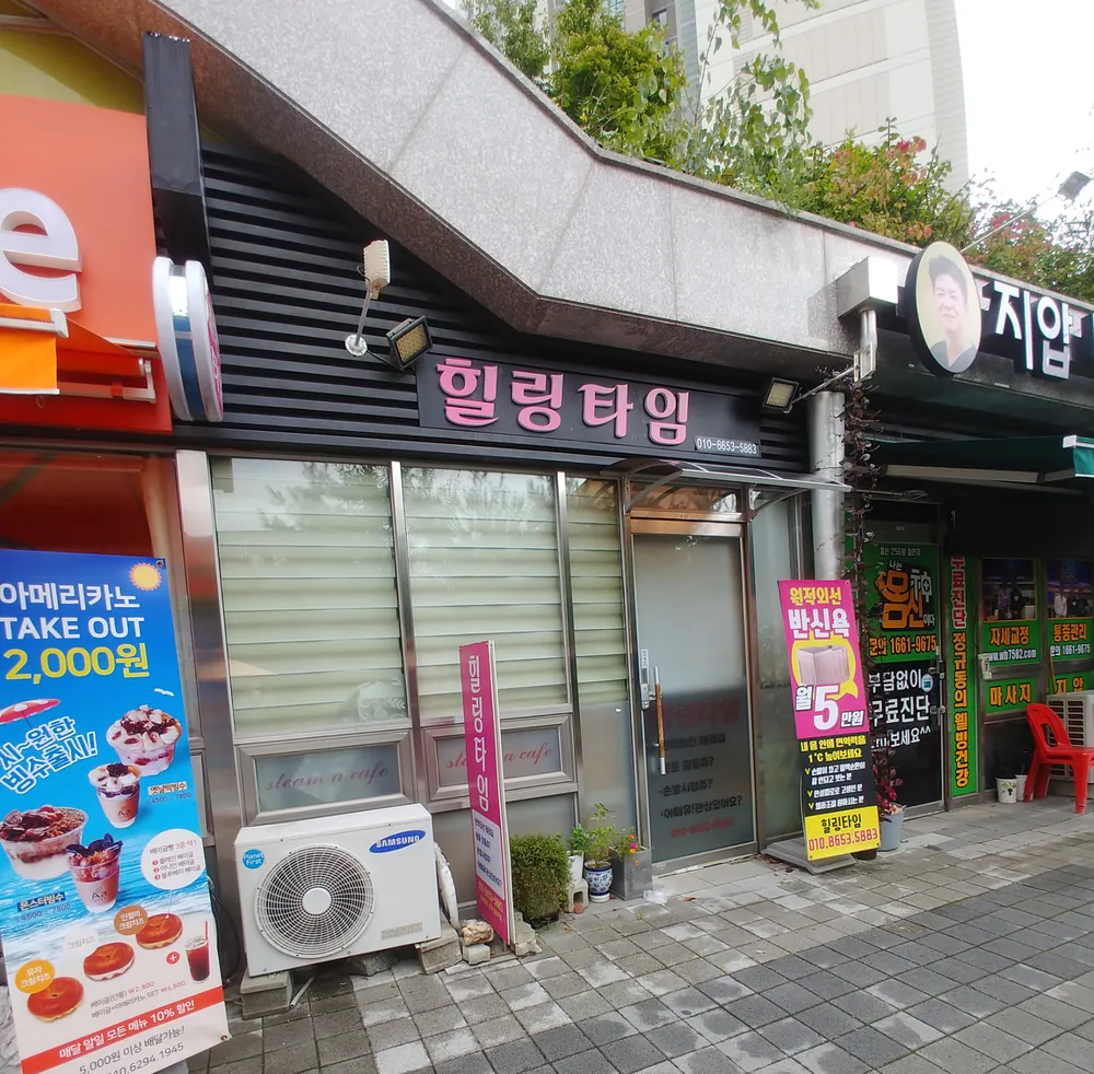 힐링타임 대표 이미지