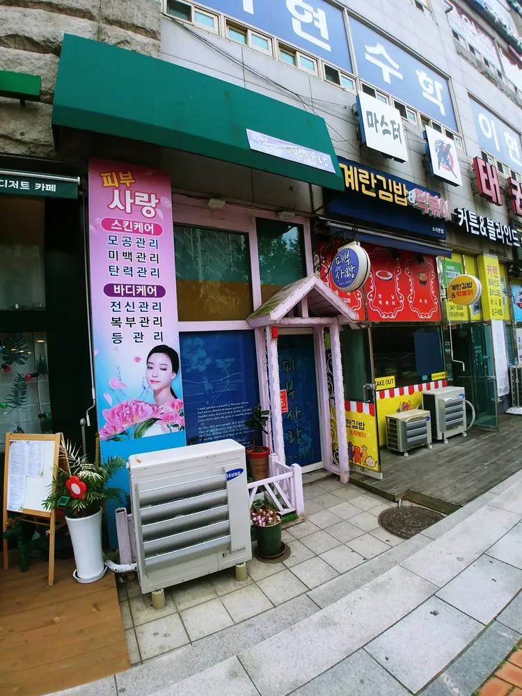 피부사랑 대표 이미지