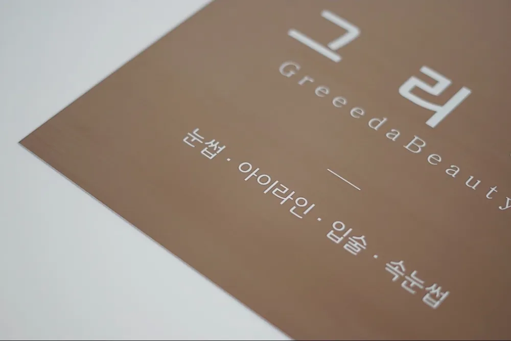 그리다뷰티 대표 이미지
