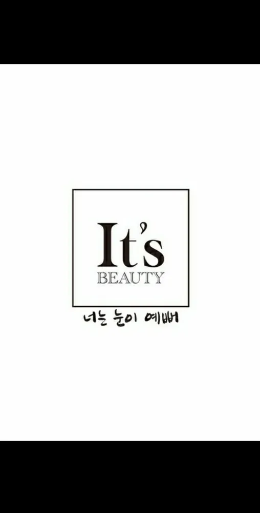 이츠뷰티 대표 이미지