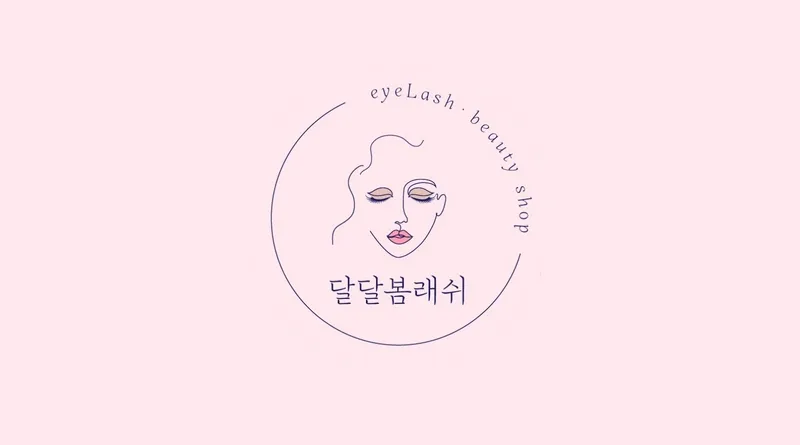 달달봄래쉬 대표 이미지