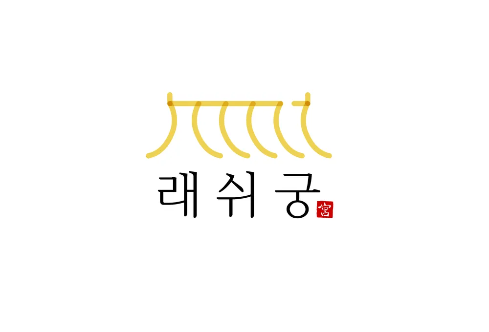 래쉬궁 대표 이미지