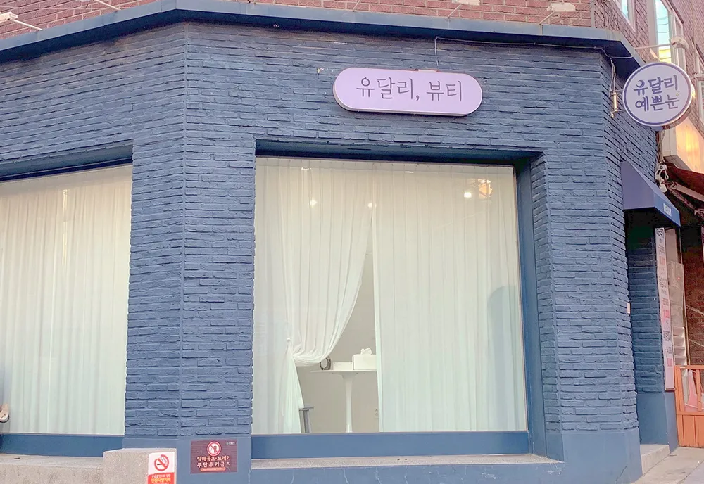 사가정눈썹 유달리뷰티 대표 이미지