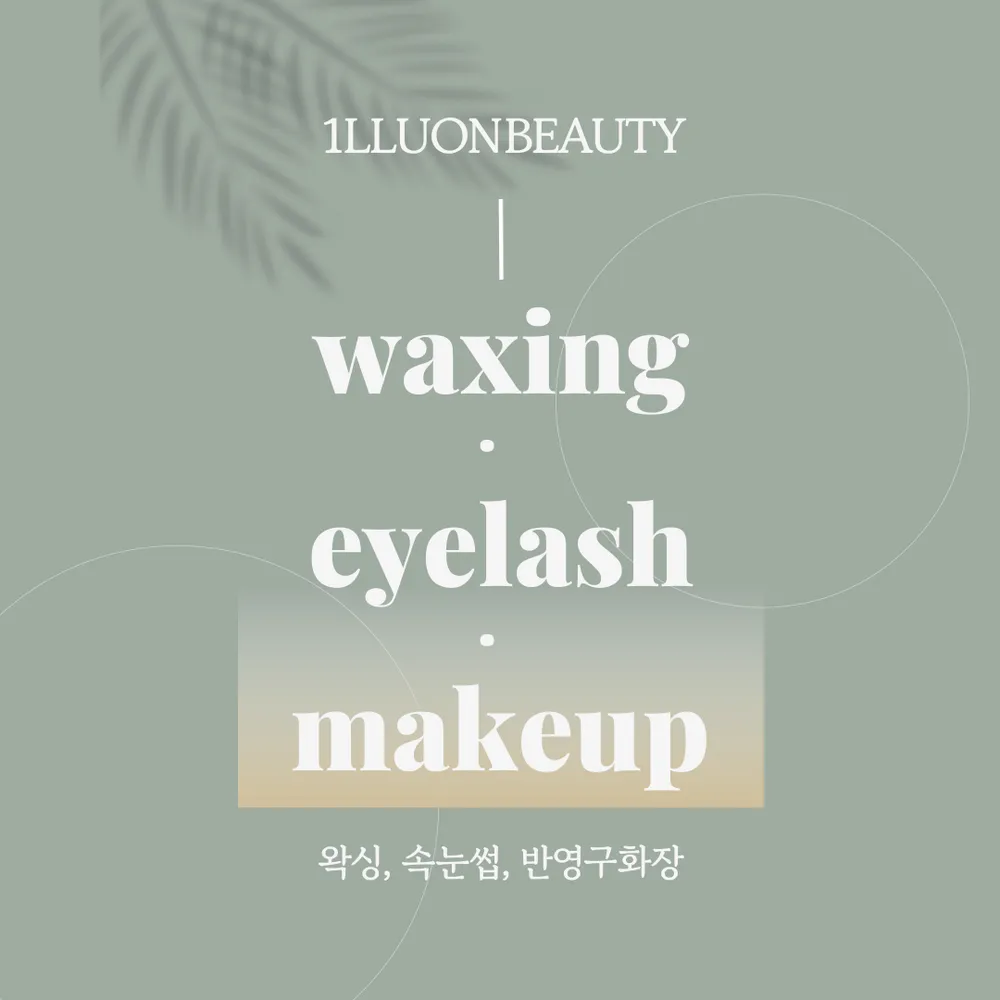 일루온뷰티 대표 이미지