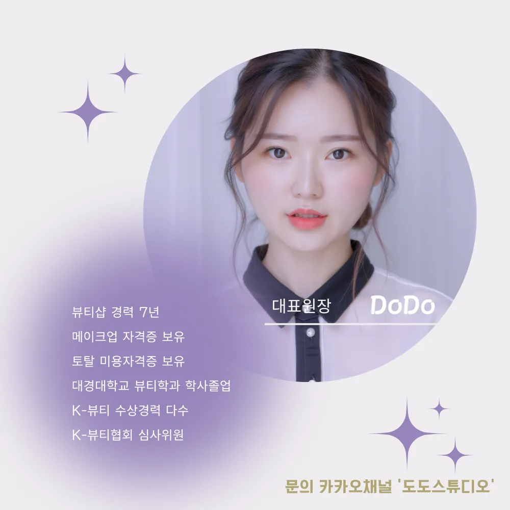 도도스튜디오눈썹&속눈썹 대표 이미지