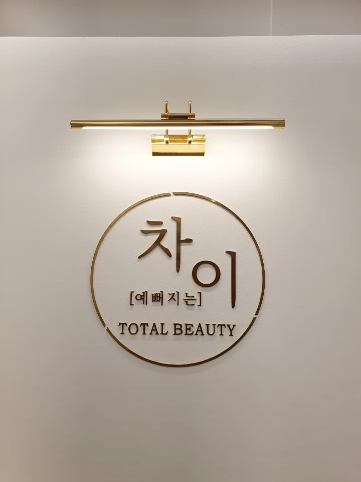 차이뷰티 대표 이미지