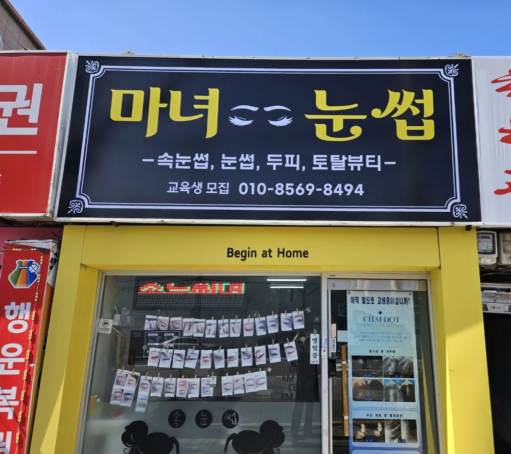 마녀눈썹 대표 이미지