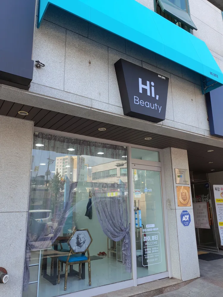 하이뷰티 대표 이미지