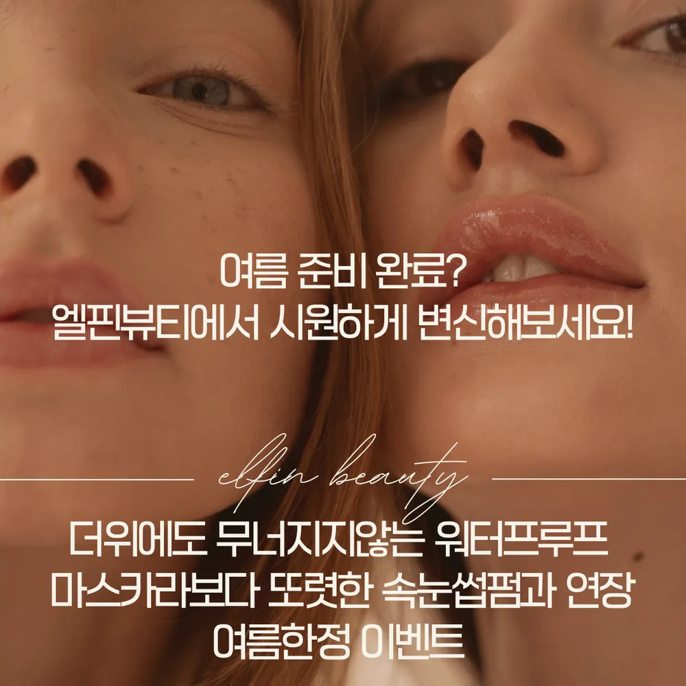 엘핀뷰티 대표 이미지