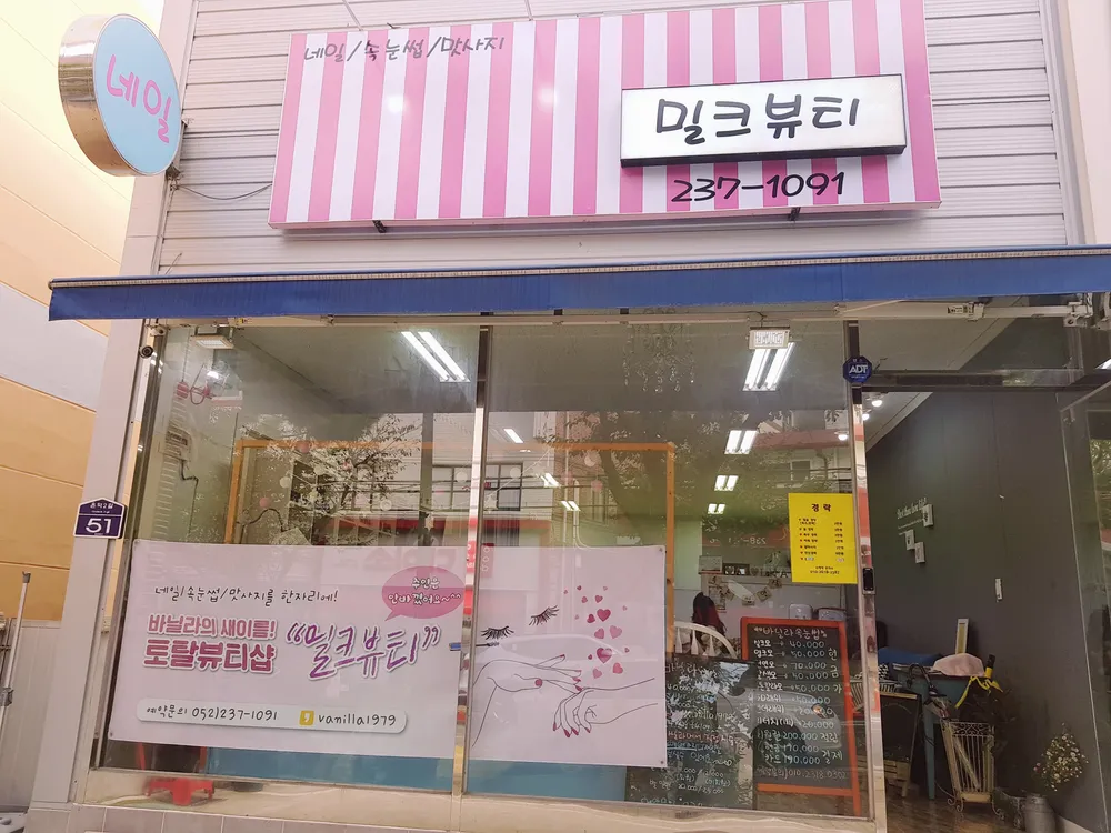 밀크뷰티 대표 이미지