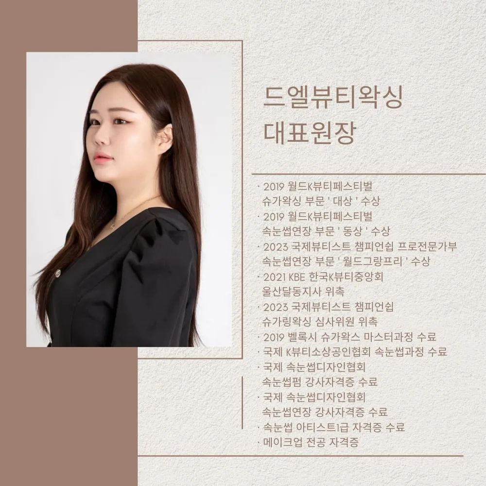 드엘 뷰티앤왁싱 대표 이미지