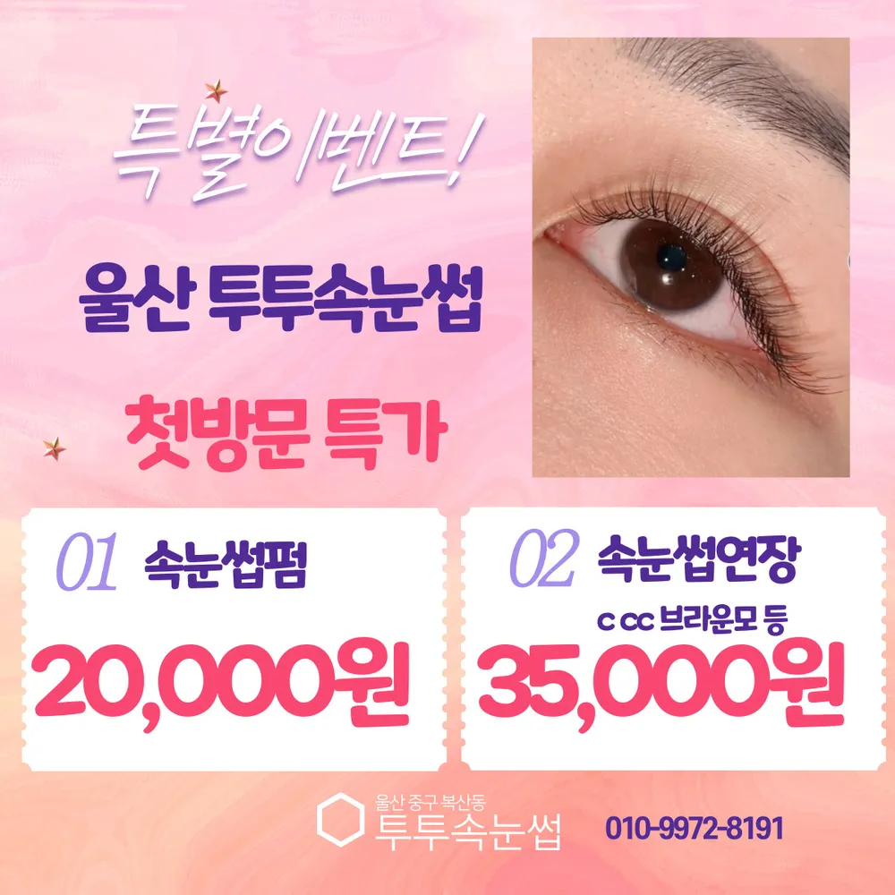 투투속눈썹 대표 이미지