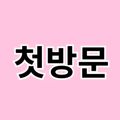 브로우 토브 세종점 눈썹&속눈썹 대표 이미지