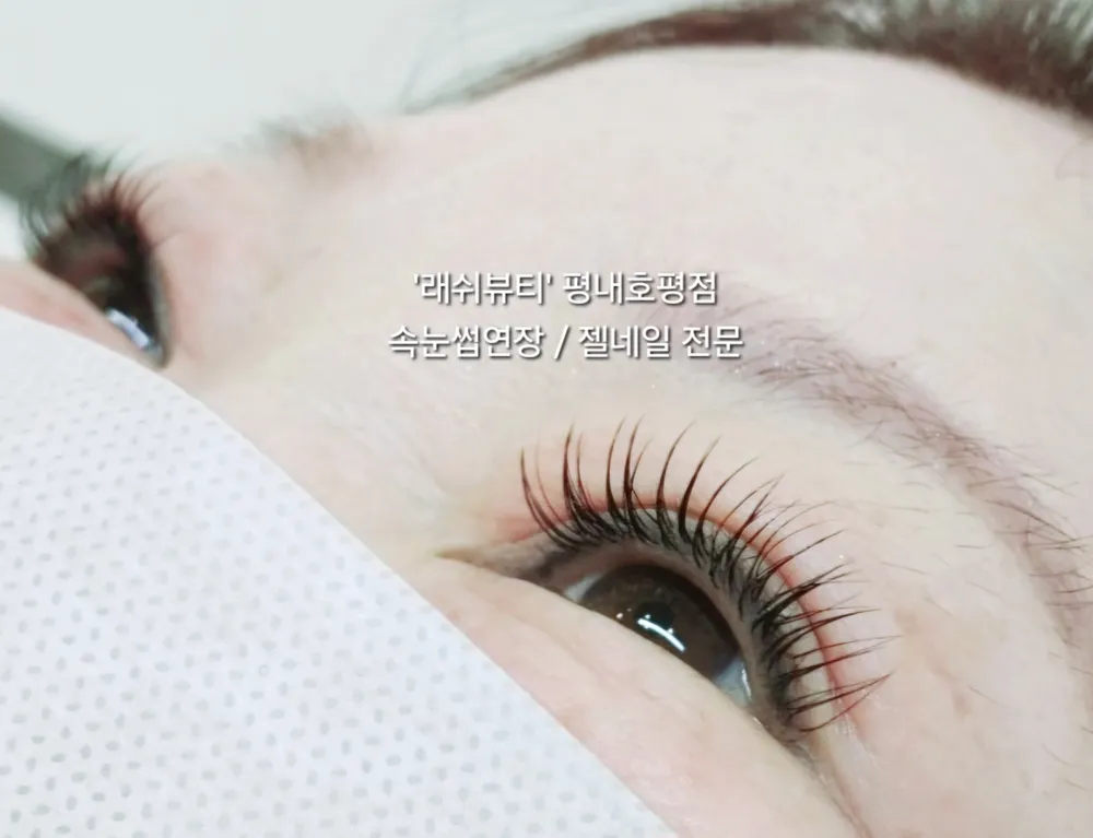 래쉬뷰티 대표 이미지